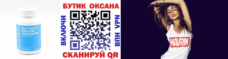 БУТИРАТ буратино  Купить  Устюжна 