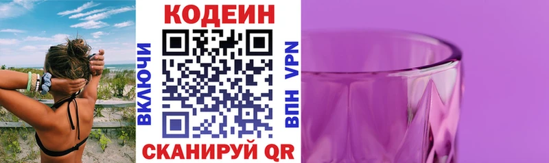 Codein Purple Drank  Купить где  Устюжна 